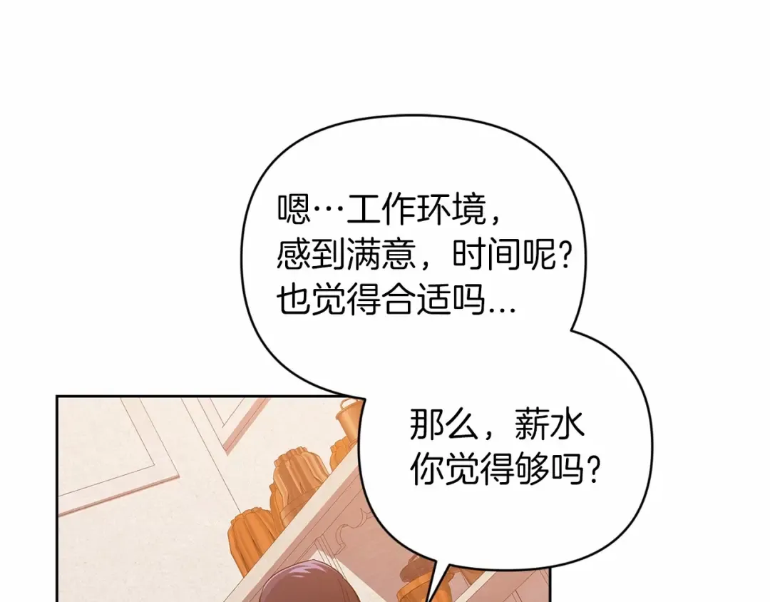 第24话 谁是棋子 第101页