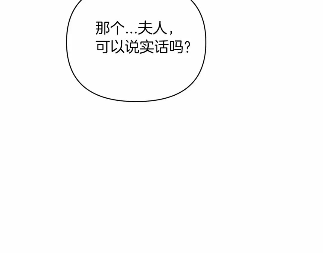 第24话 谁是棋子 第103页