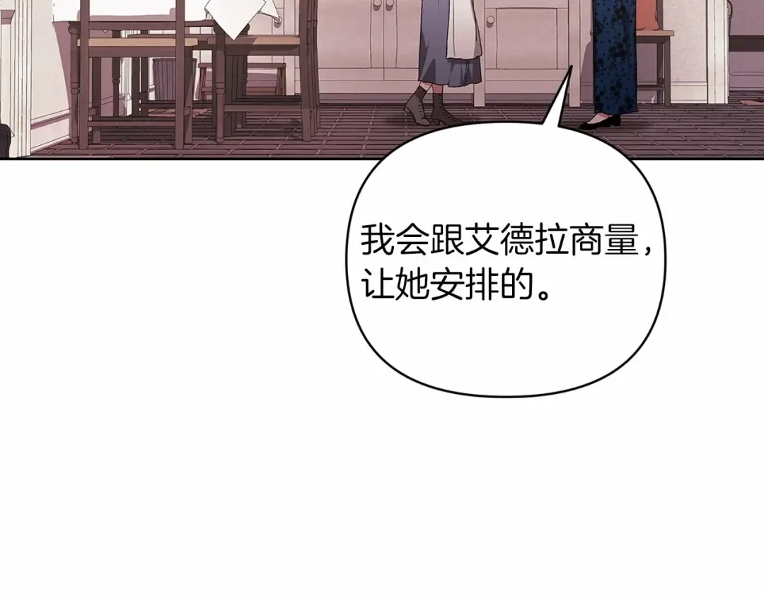 第24话 谁是棋子 第105页
