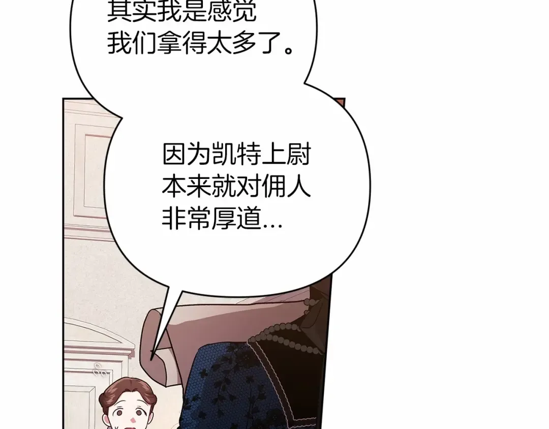 第24话 谁是棋子 第109页