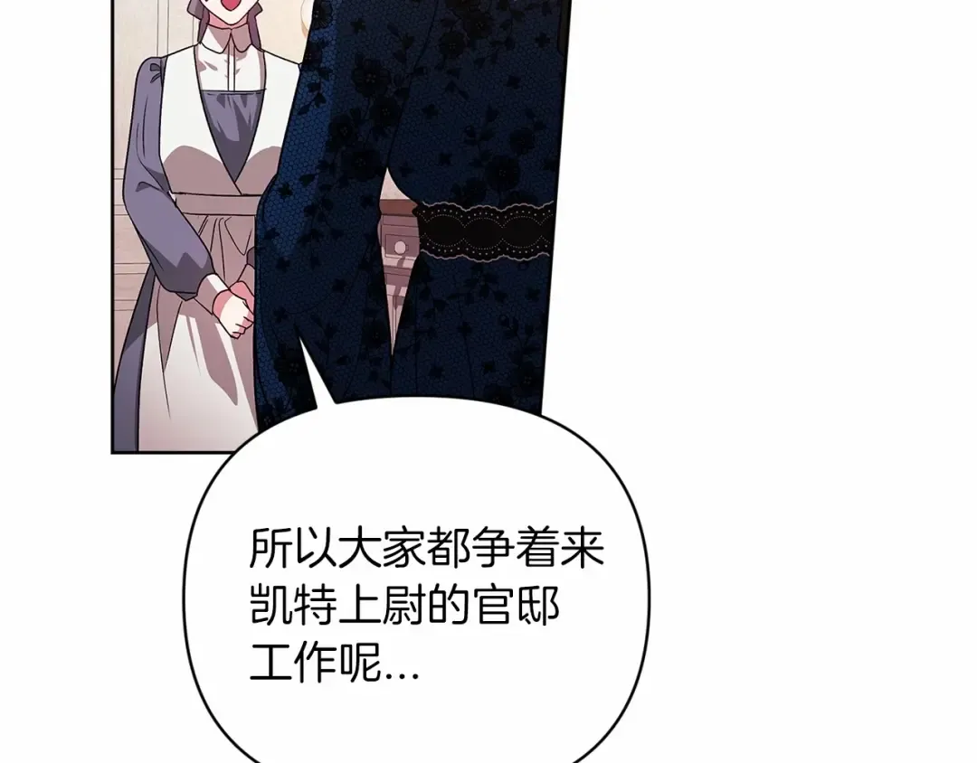 第24话 谁是棋子 第110页