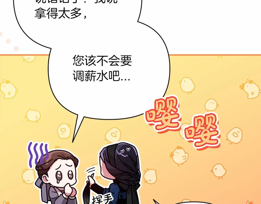 第24话 谁是棋子 第115页