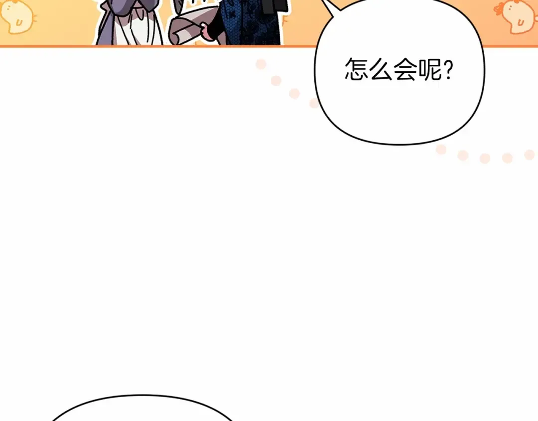 第24话 谁是棋子 第116页