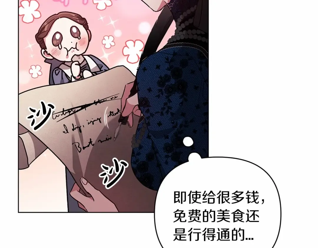 第24话 谁是棋子 第129页