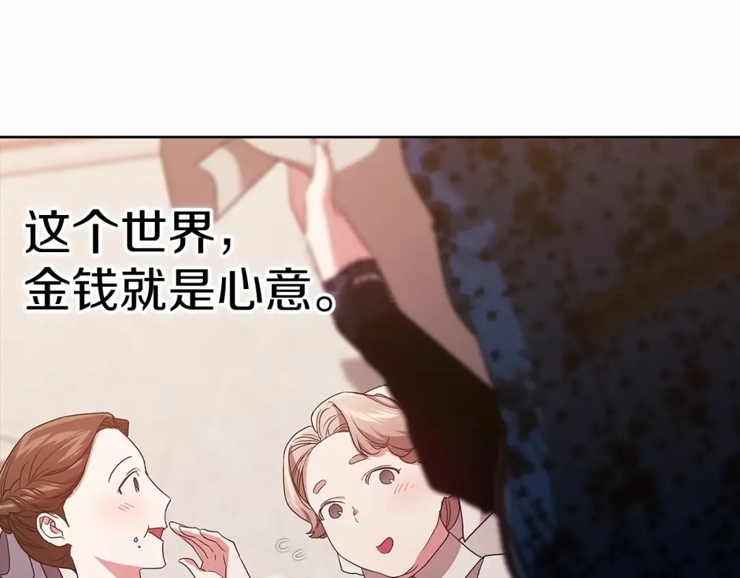 第24话 谁是棋子 第134页