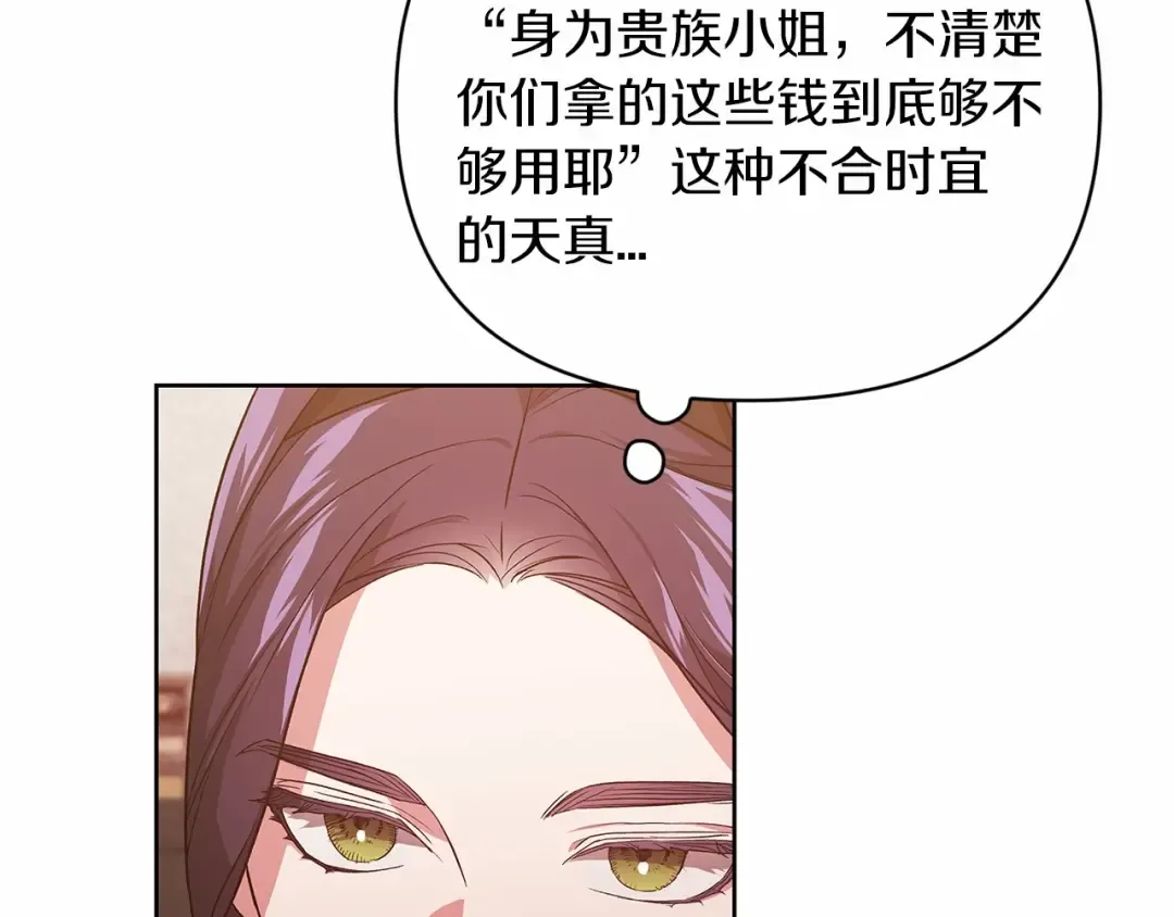 第24话 谁是棋子 第138页
