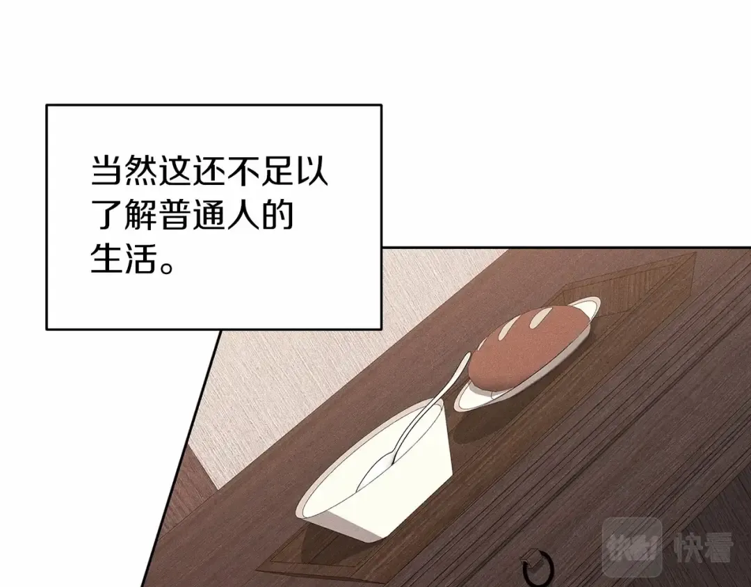 第24话 谁是棋子 第143页