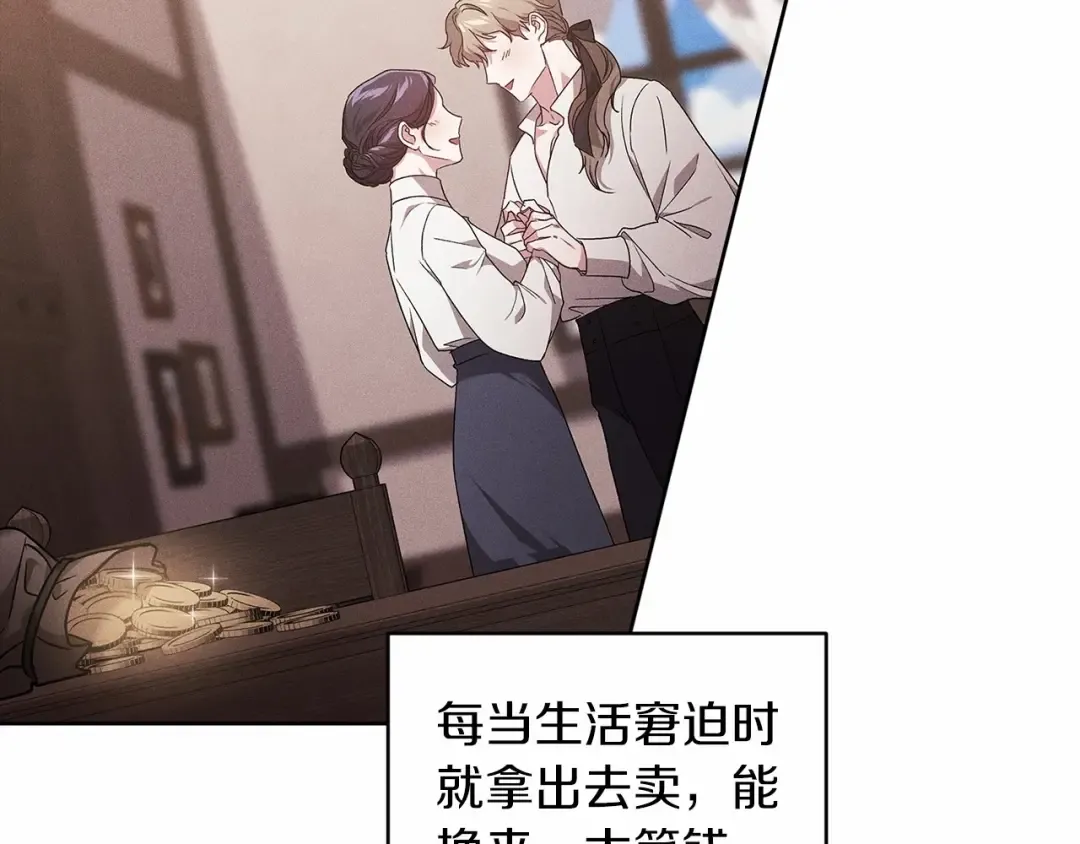 第24话 谁是棋子 第145页