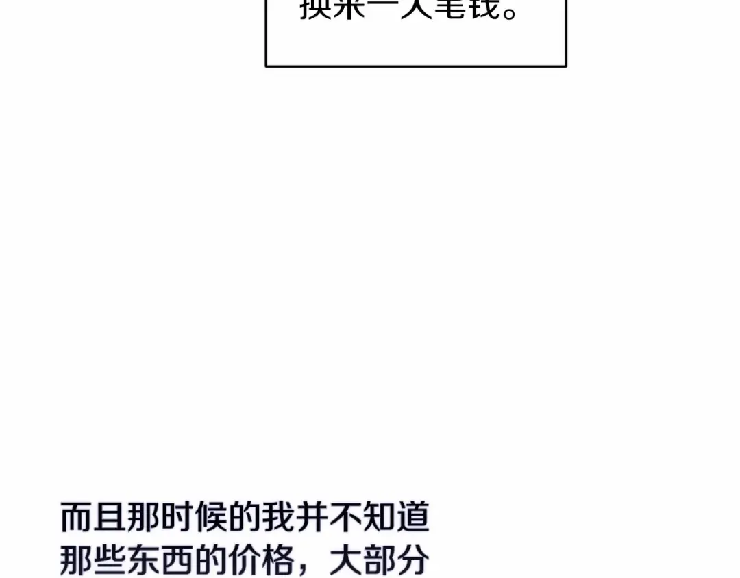 第24话 谁是棋子 第146页