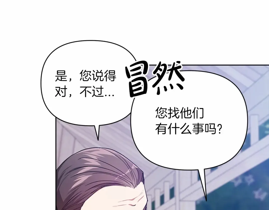 第24话 谁是棋子 第156页