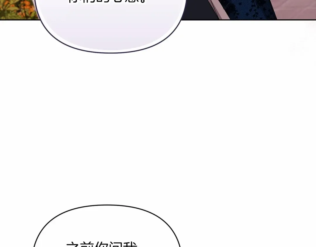 第24话 谁是棋子 第167页