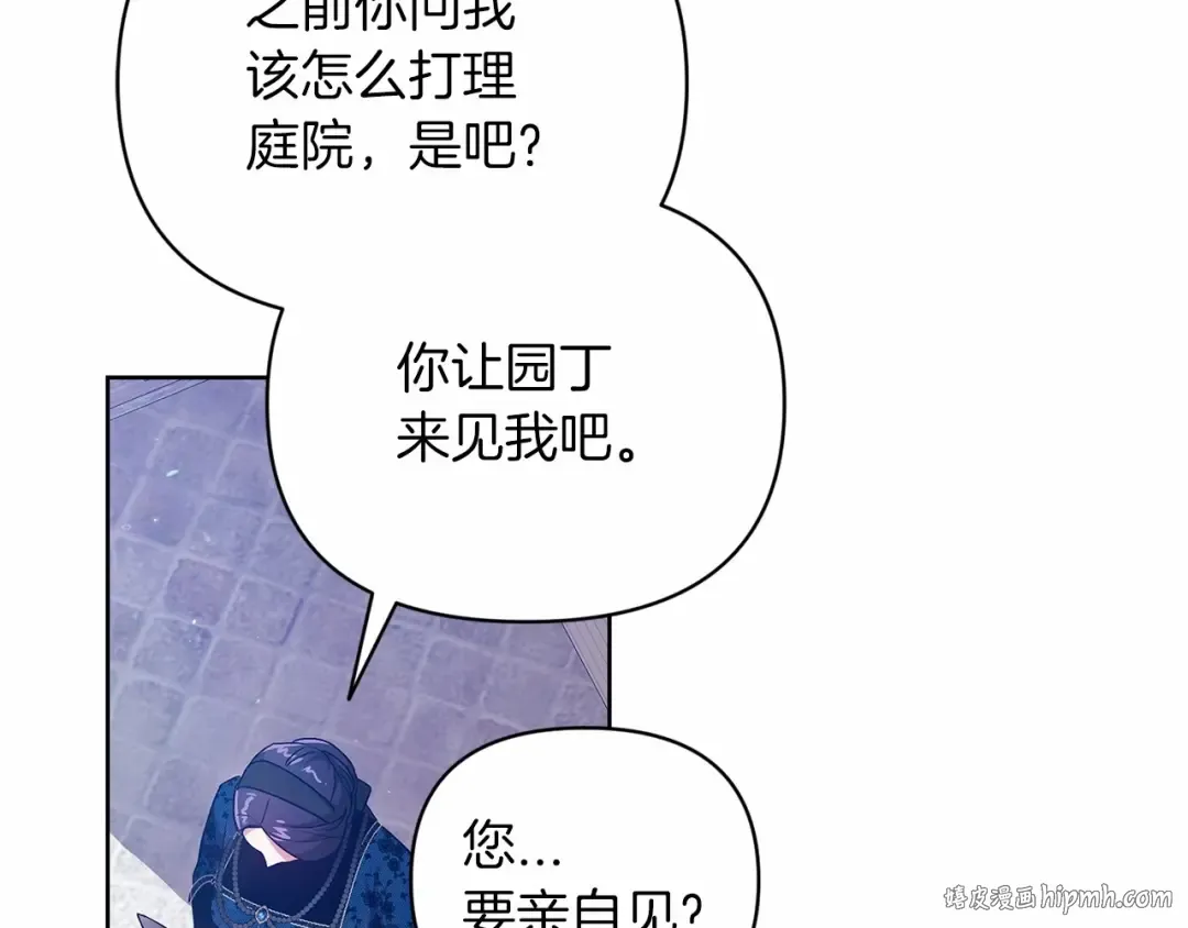 第24话 谁是棋子 第168页