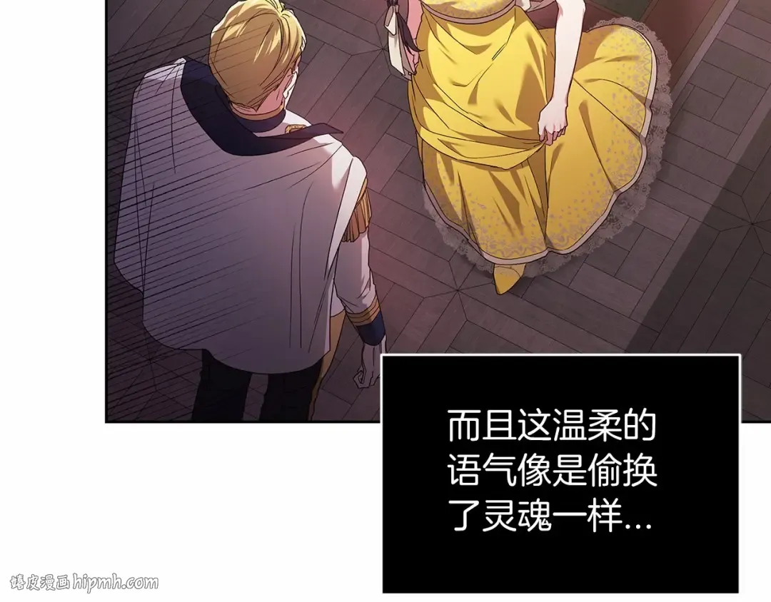 第25话 她好温柔，我好怕 第24页