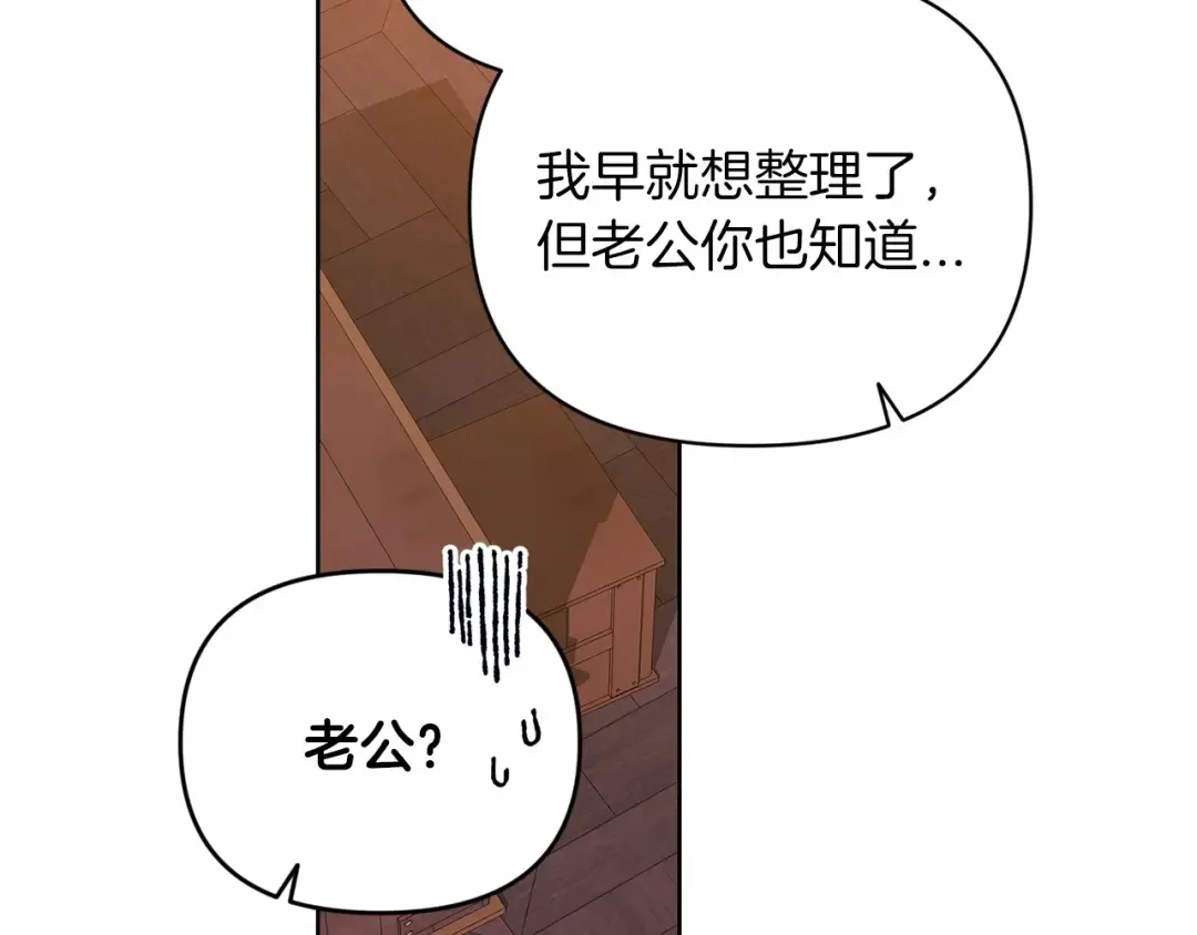 第25话 她好温柔，我好怕 第30页