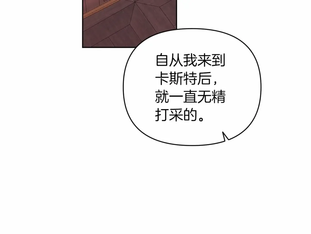 第25话 她好温柔，我好怕 第31页