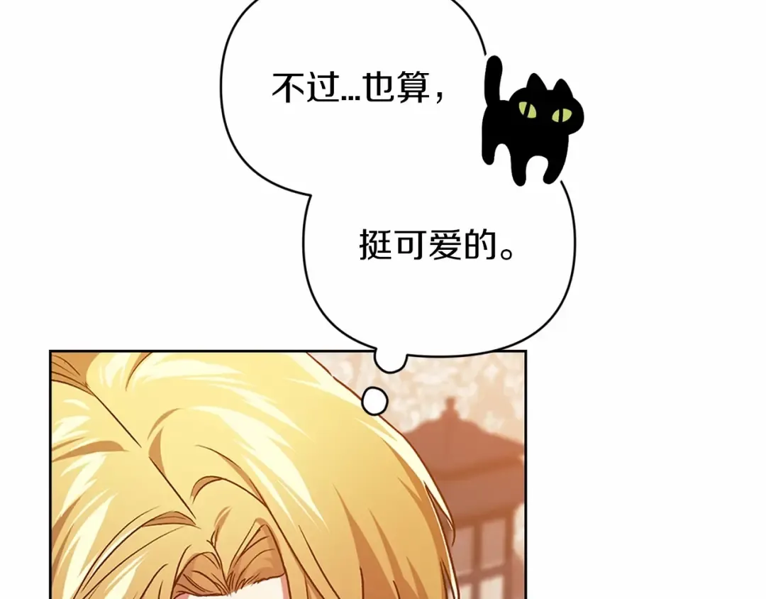 第25话 她好温柔，我好怕 第34页