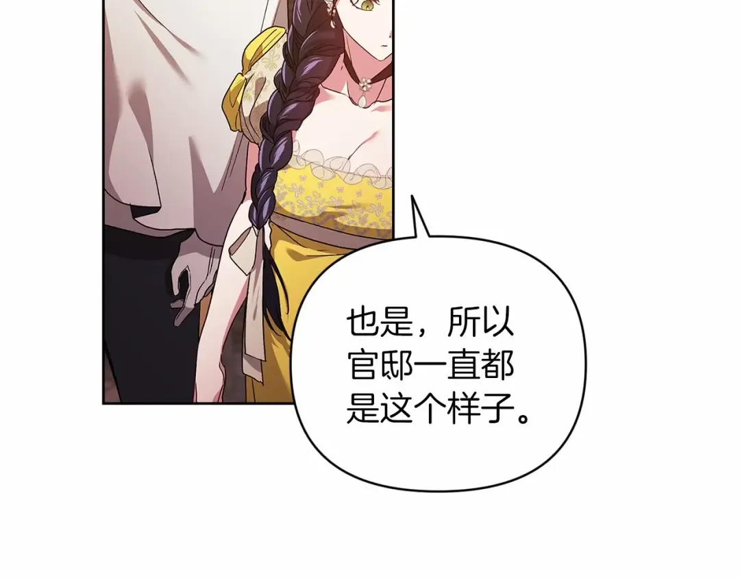 第25话 她好温柔，我好怕 第46页