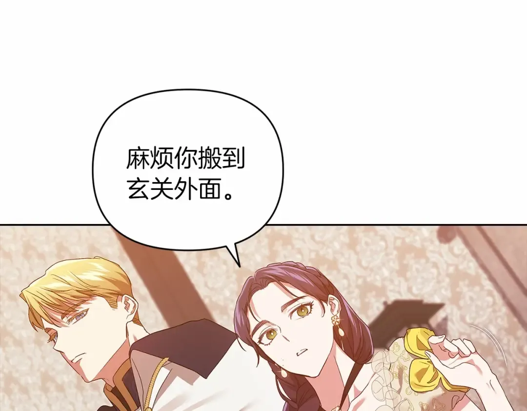 第25话 她好温柔，我好怕 第65页