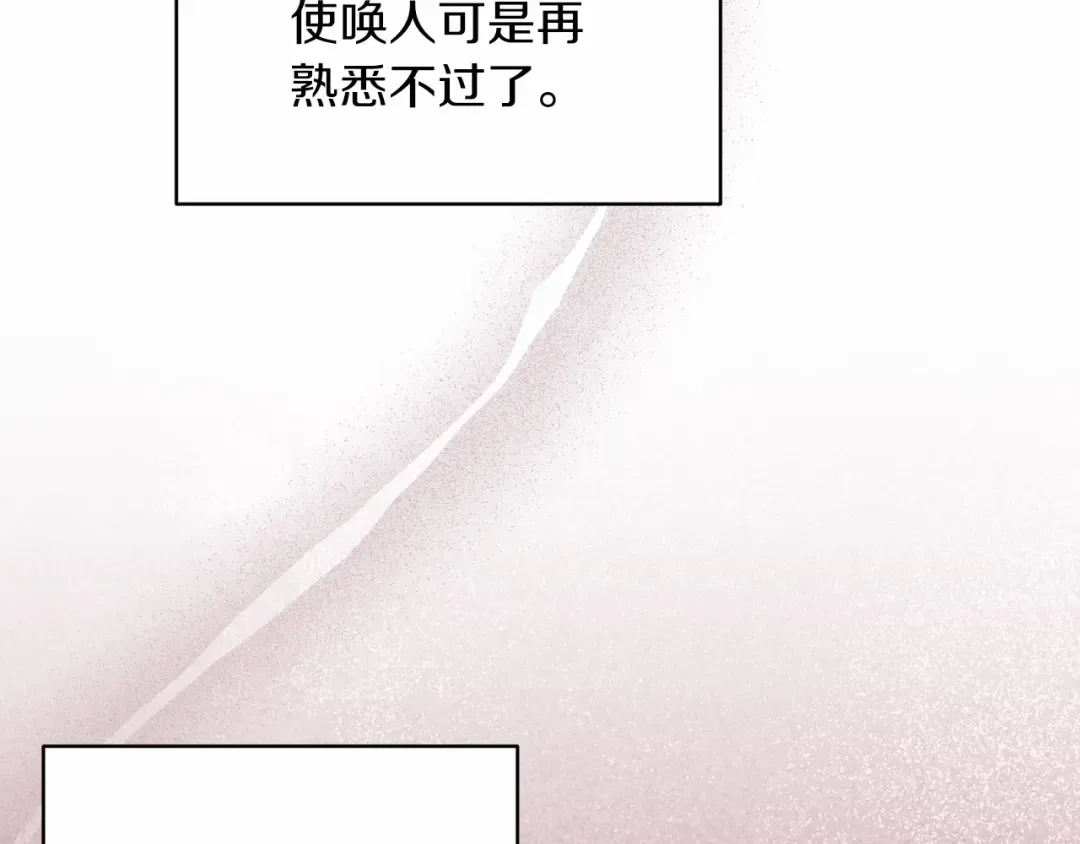第25话 她好温柔，我好怕 第67页
