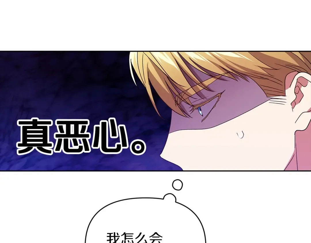 第25话 她好温柔，我好怕 第71页