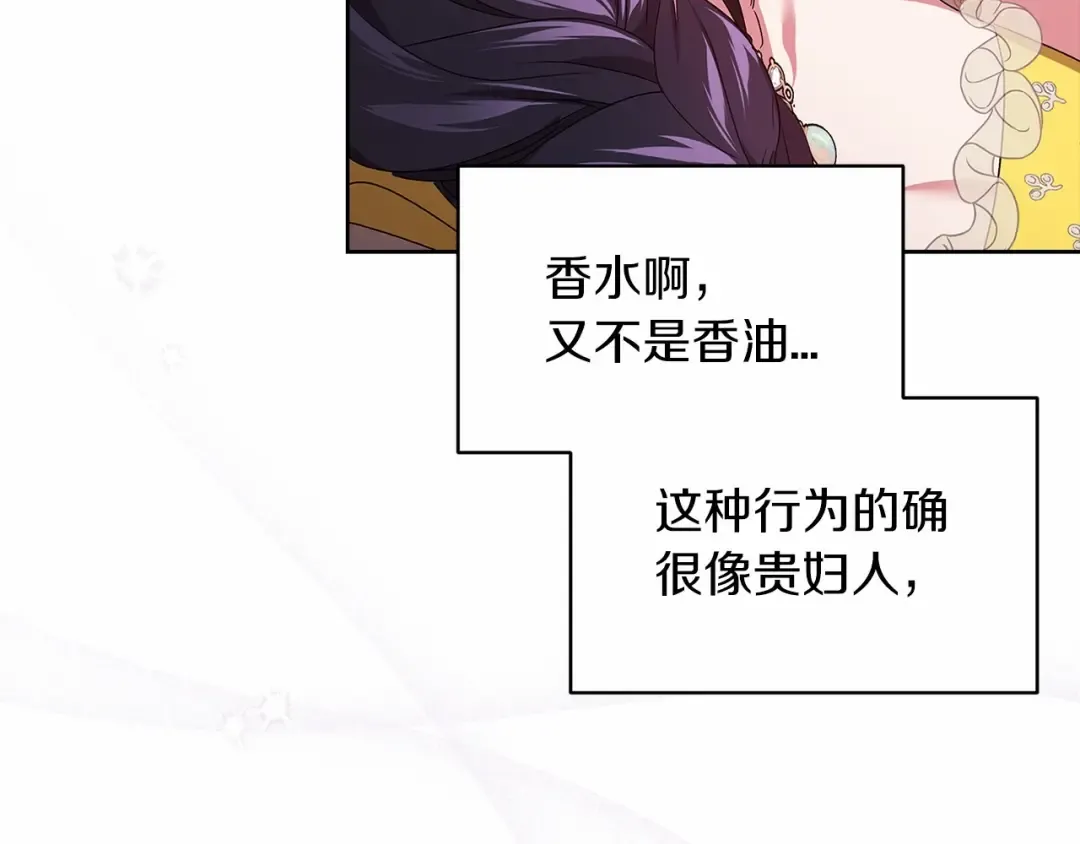 第25话 她好温柔，我好怕 第74页