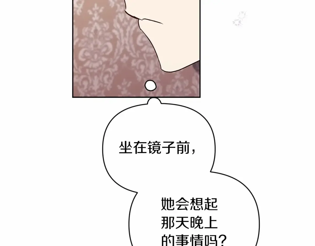 第25话 她好温柔，我好怕 第78页