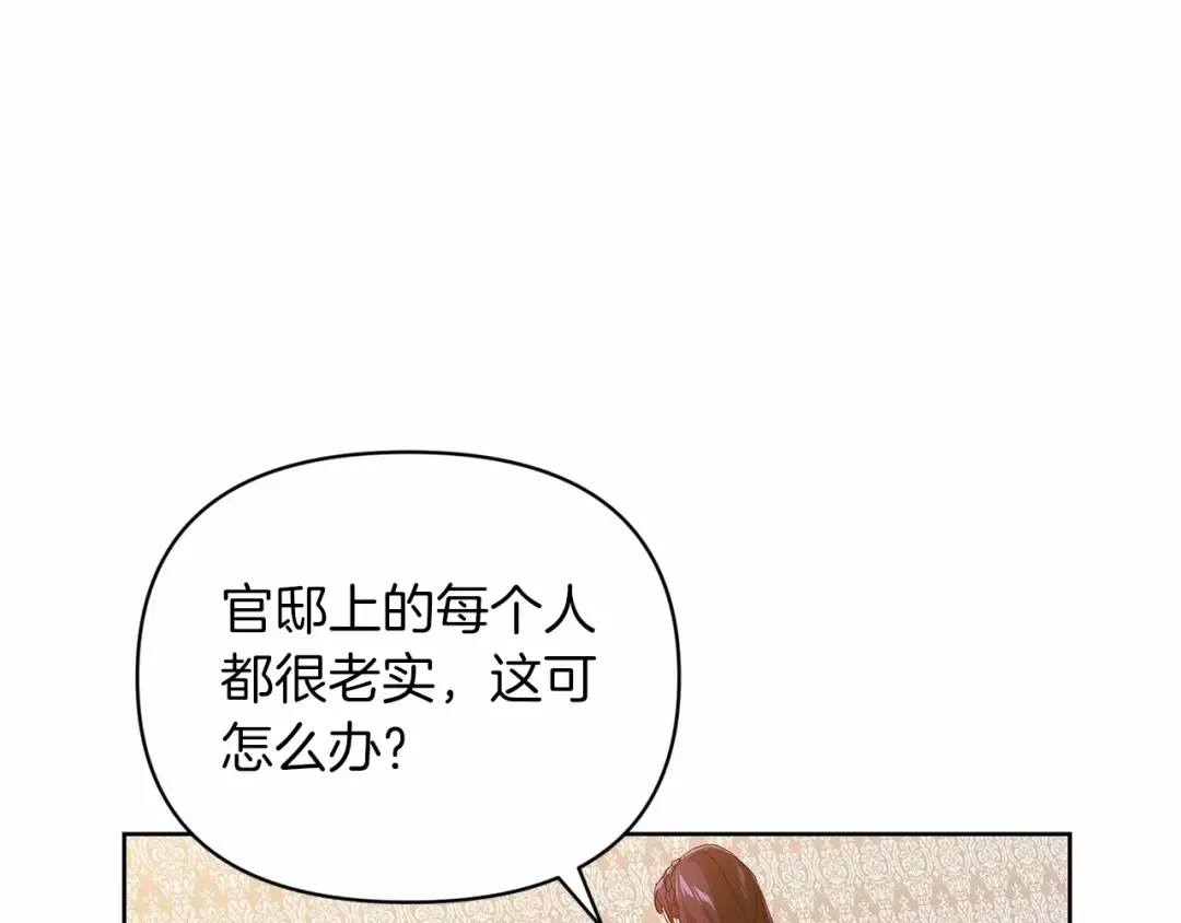 第25话 她好温柔，我好怕 第82页