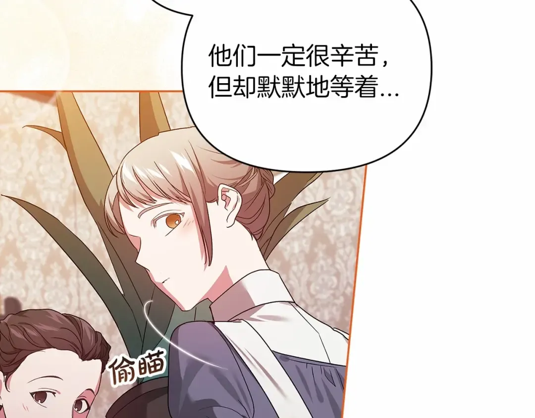 第25话 她好温柔，我好怕 第85页