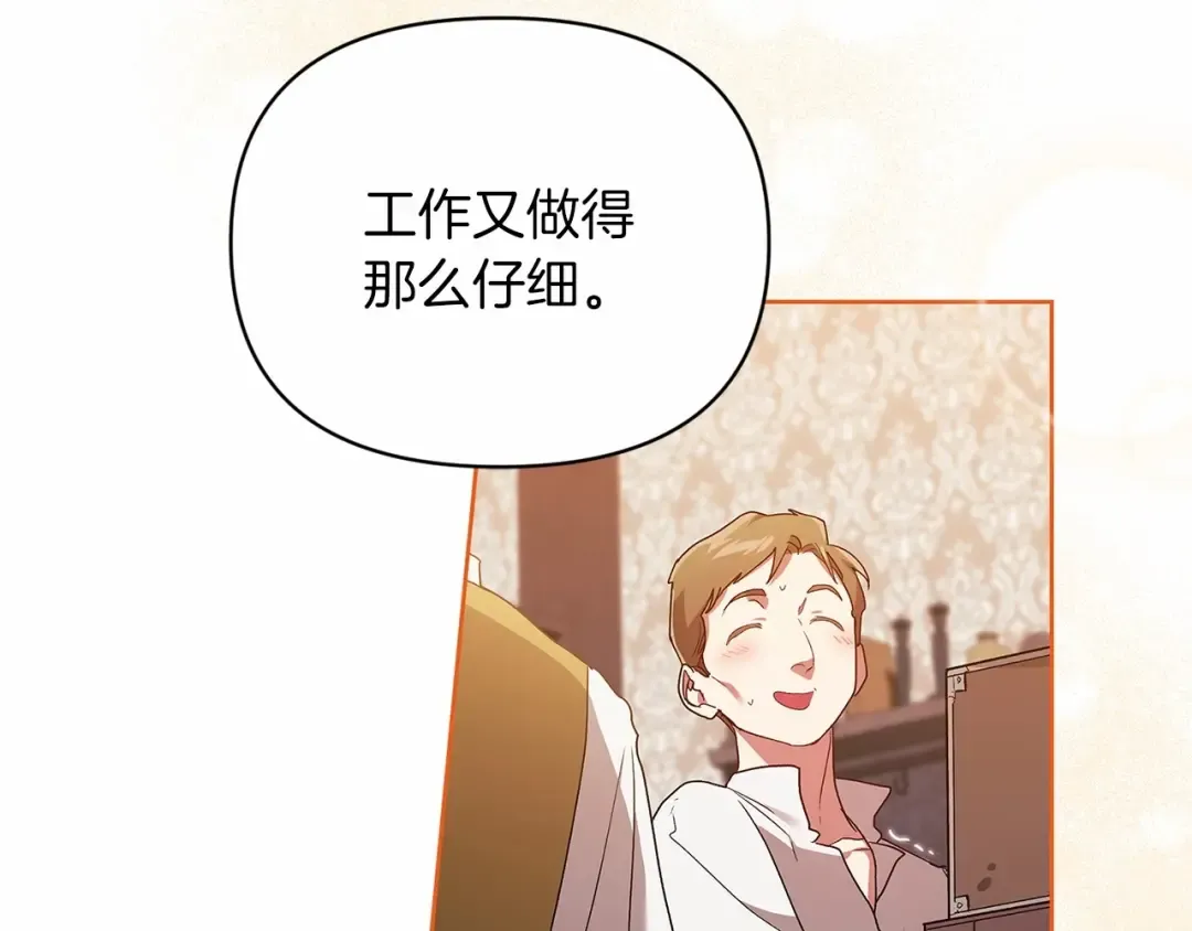 第25话 她好温柔，我好怕 第87页