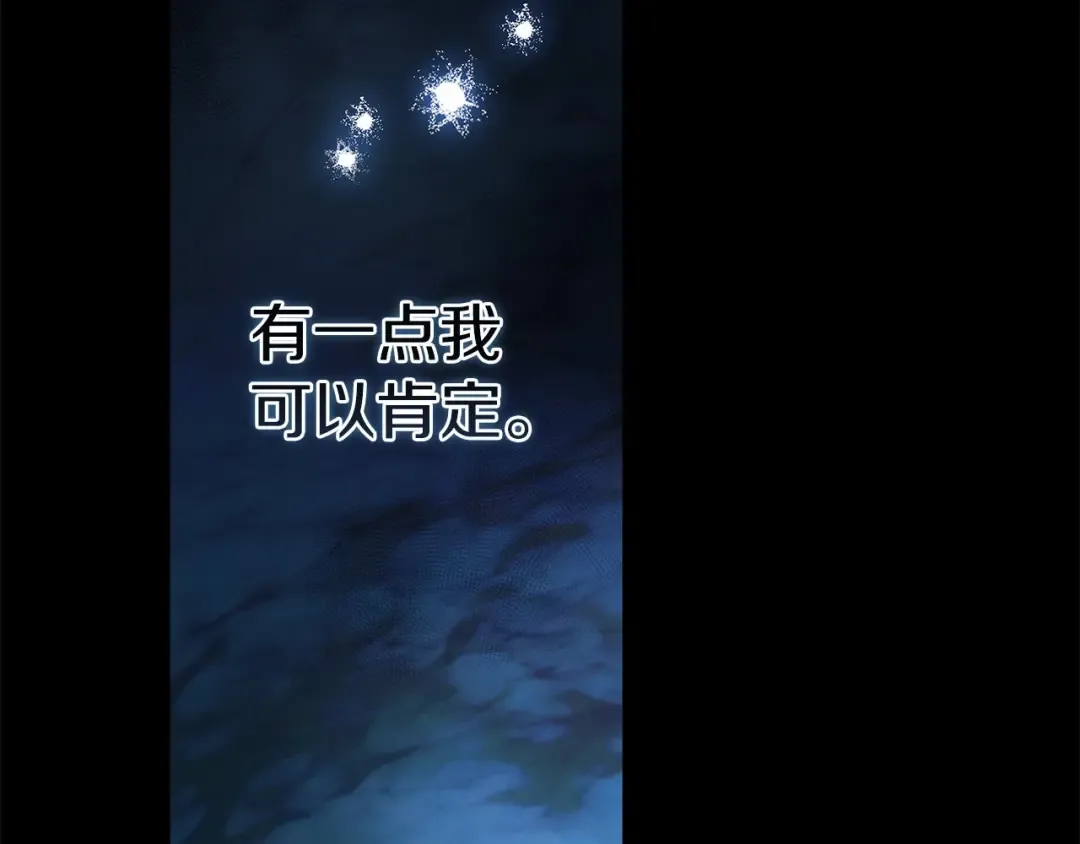 第25话 她好温柔，我好怕 第97页
