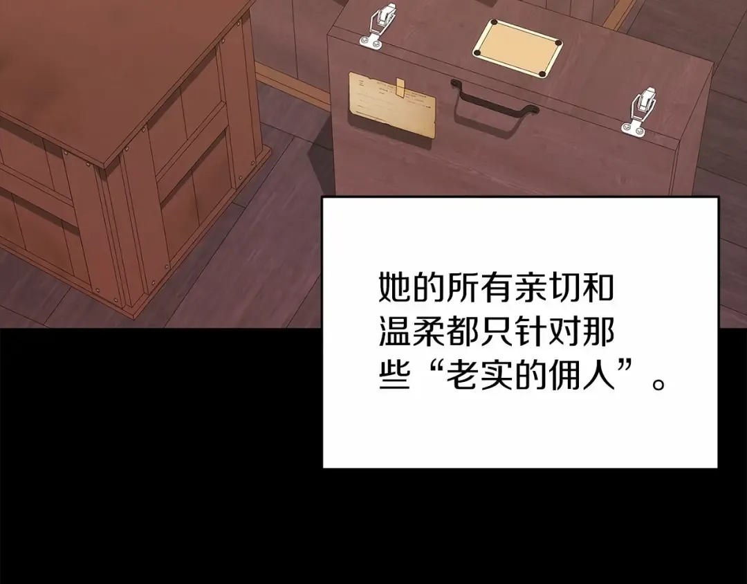 第25话 她好温柔，我好怕 第100页