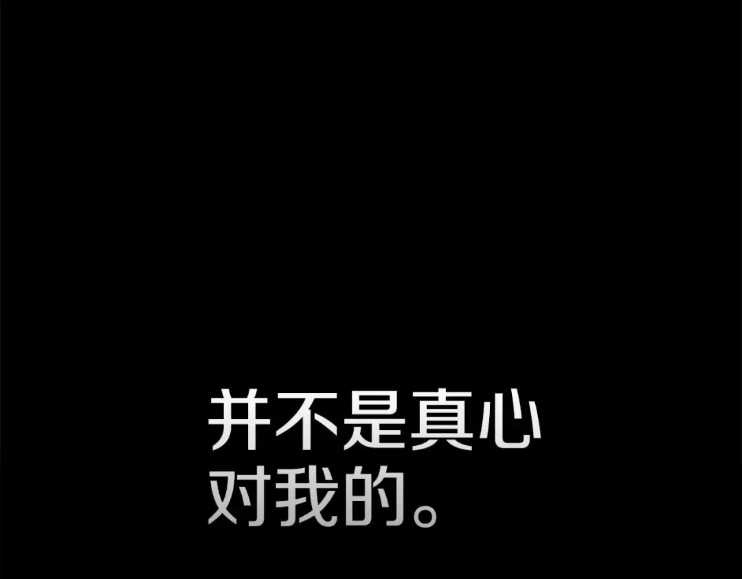 第25话 她好温柔，我好怕 第106页
