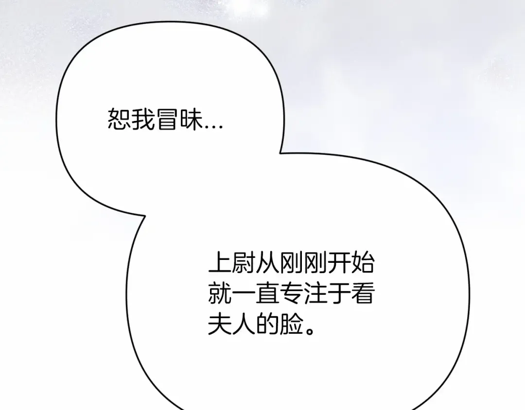 第25话 她好温柔，我好怕 第109页