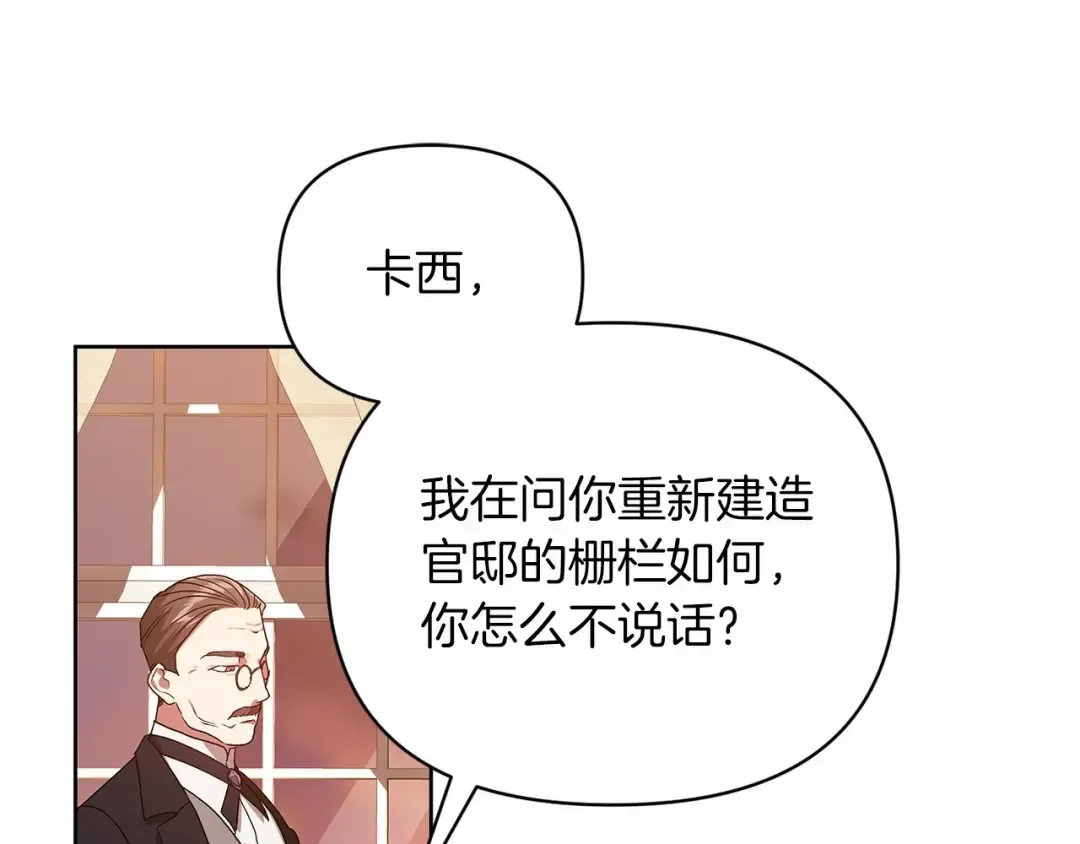 第25话 她好温柔，我好怕 第115页