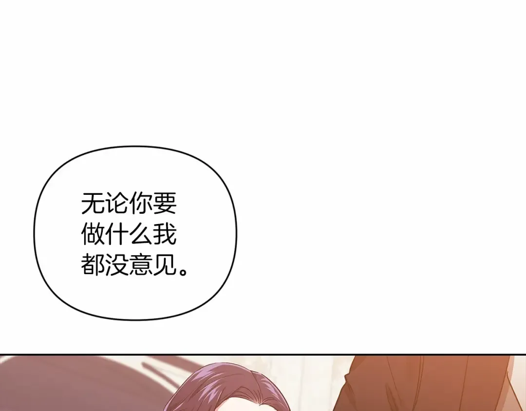 第25话 她好温柔，我好怕 第123页