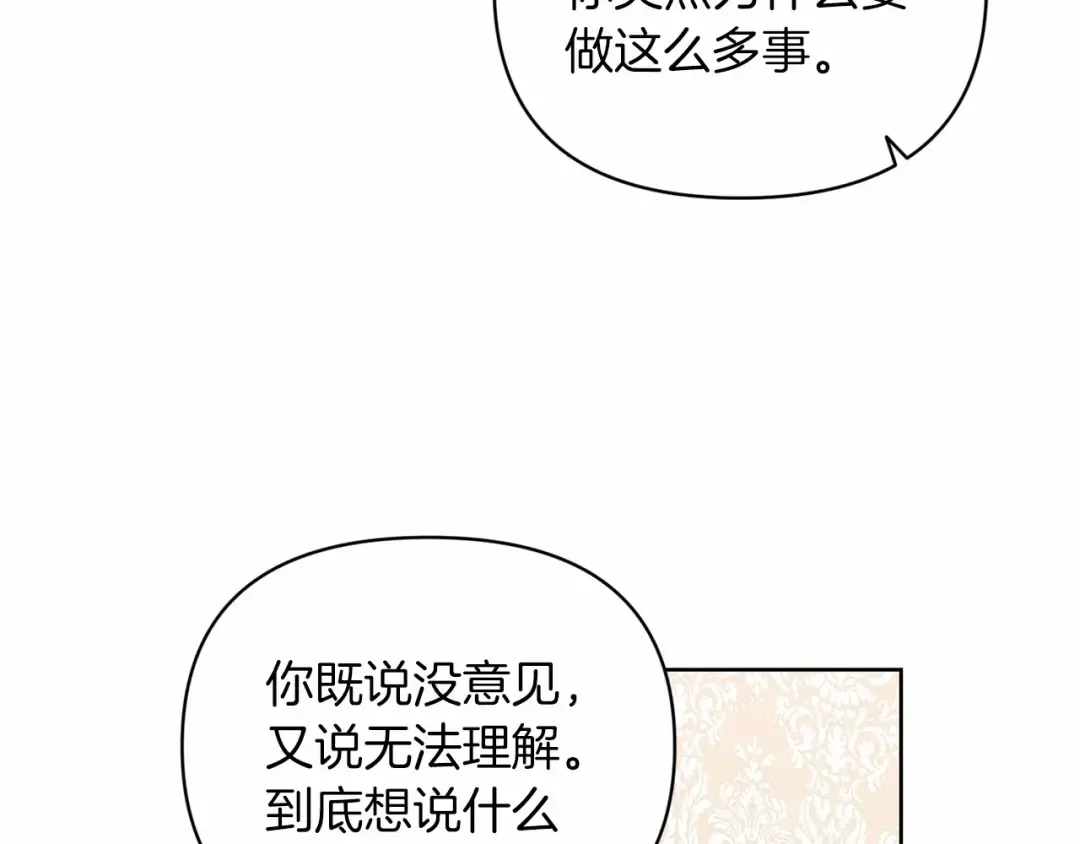 第25话 她好温柔，我好怕 第125页
