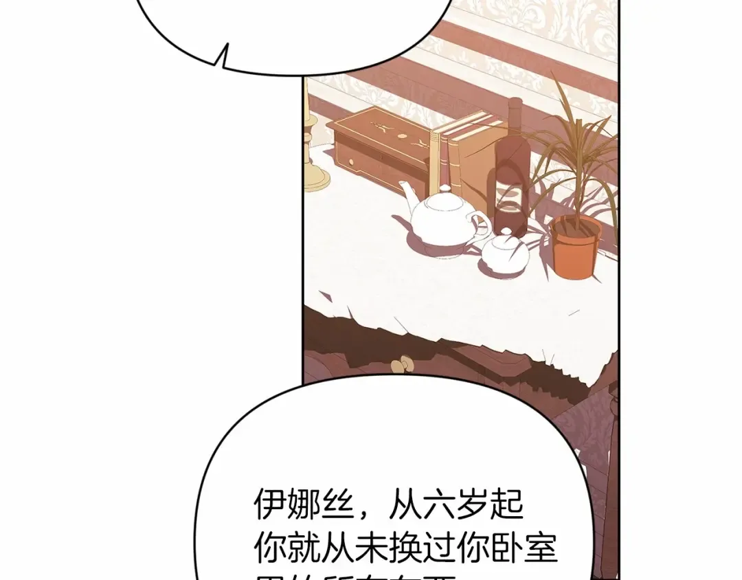 第25话 她好温柔，我好怕 第126页