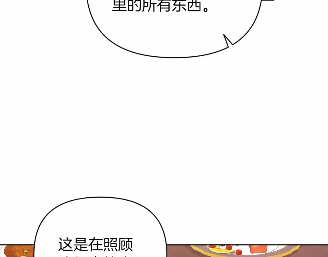 第25话 她好温柔，我好怕 第127页
