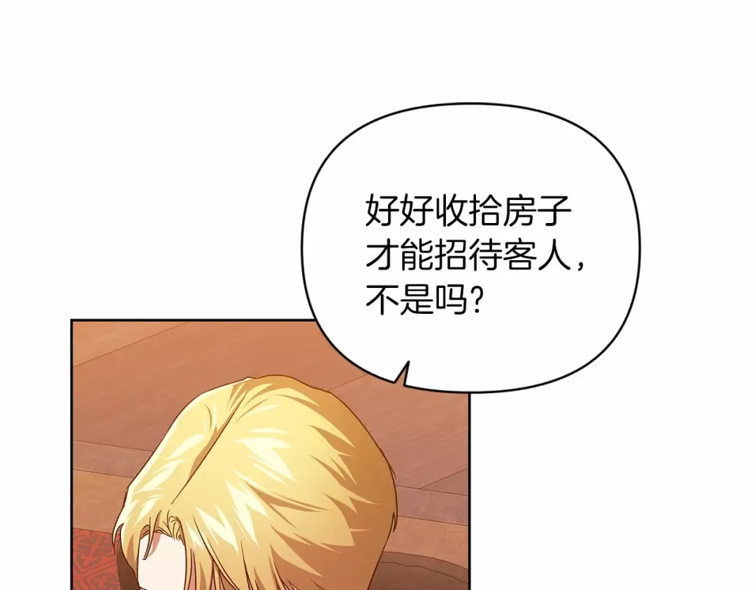 第25话 她好温柔，我好怕 第132页