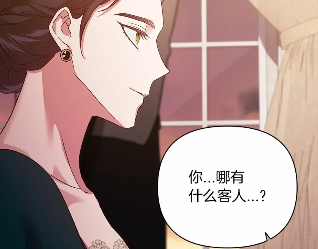 第25话 她好温柔，我好怕 第137页