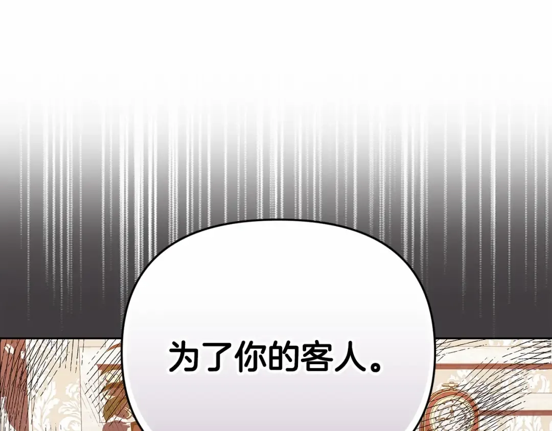 第25话 她好温柔，我好怕 第143页