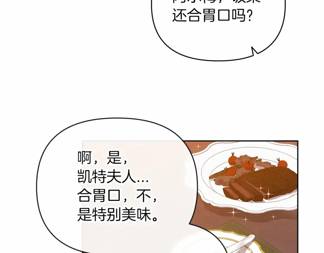 第25话 她好温柔，我好怕 第154页