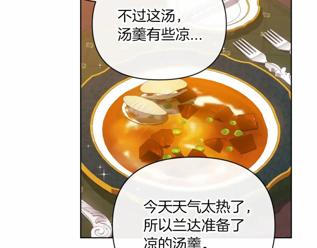 第25话 她好温柔，我好怕 第155页