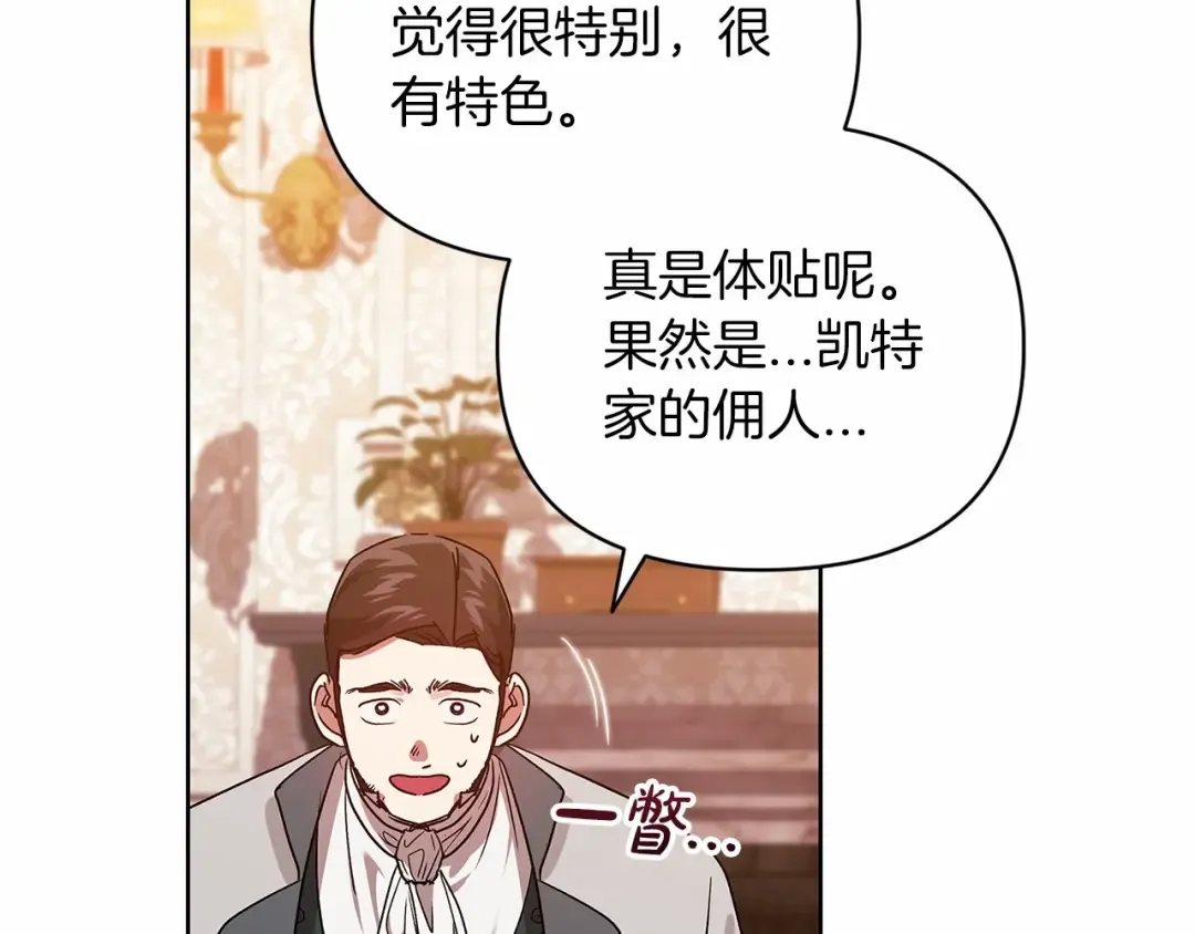 第25话 她好温柔，我好怕 第158页