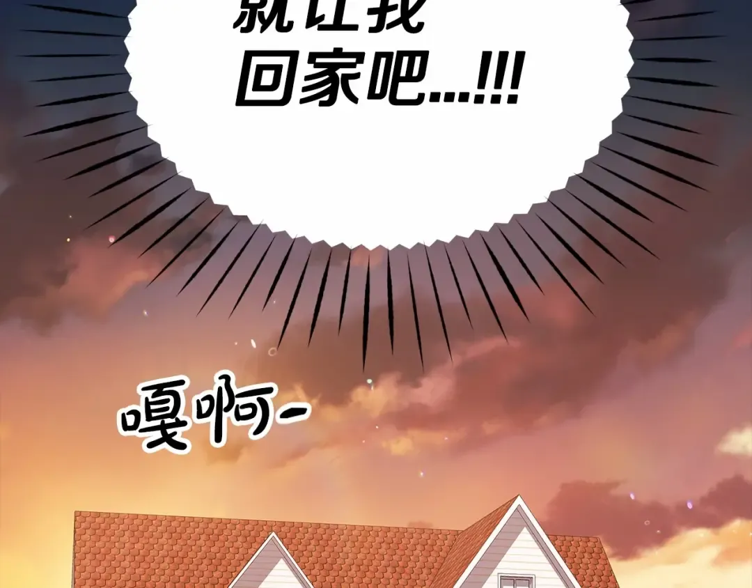第25话 她好温柔，我好怕 第172页