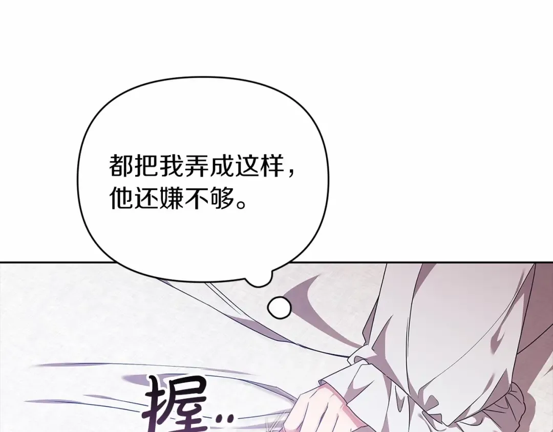 第27话 我喂你吃 第84页