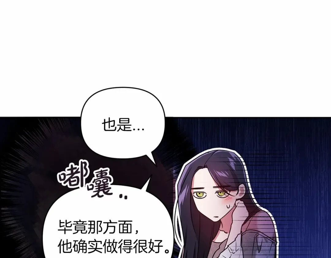 第27话 我喂你吃 第89页