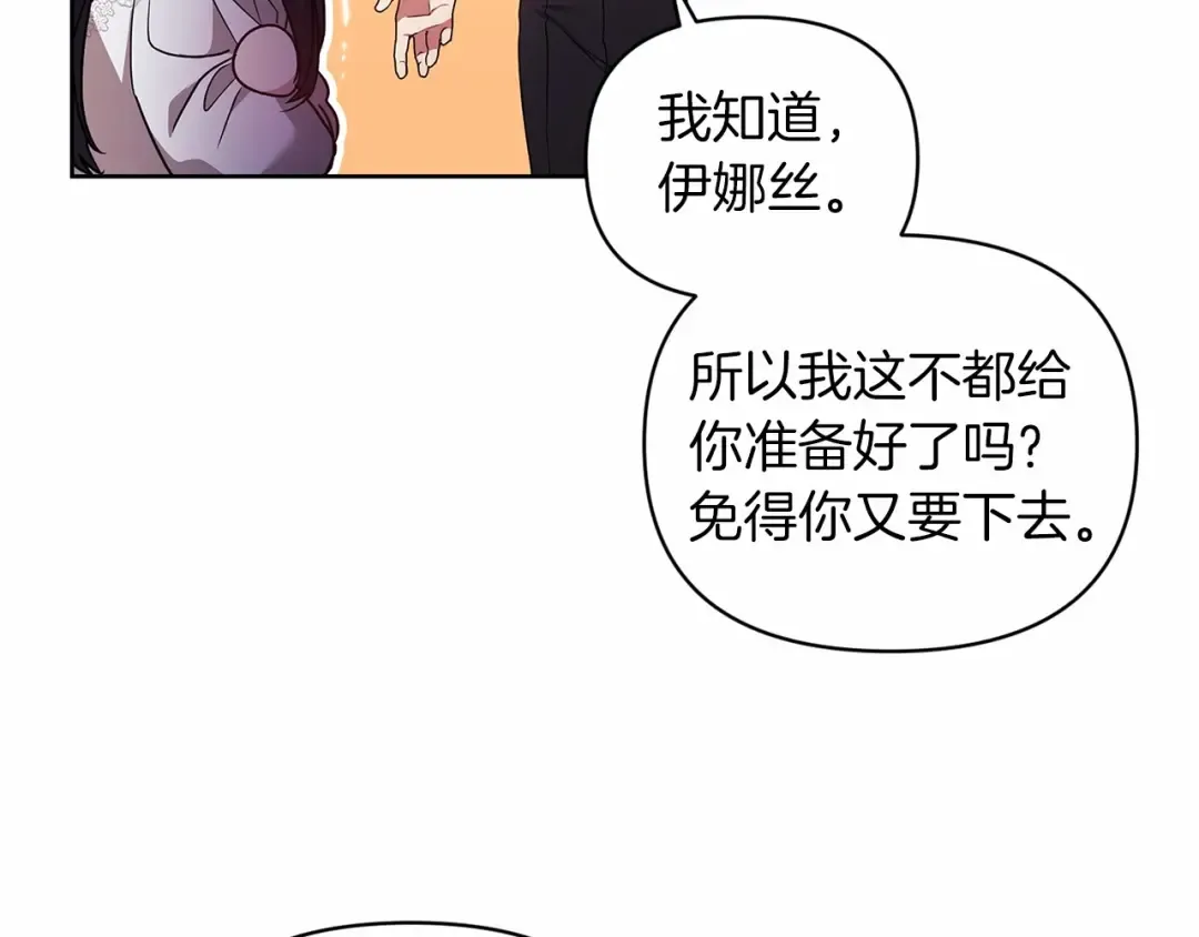 第27话 我喂你吃 第110页