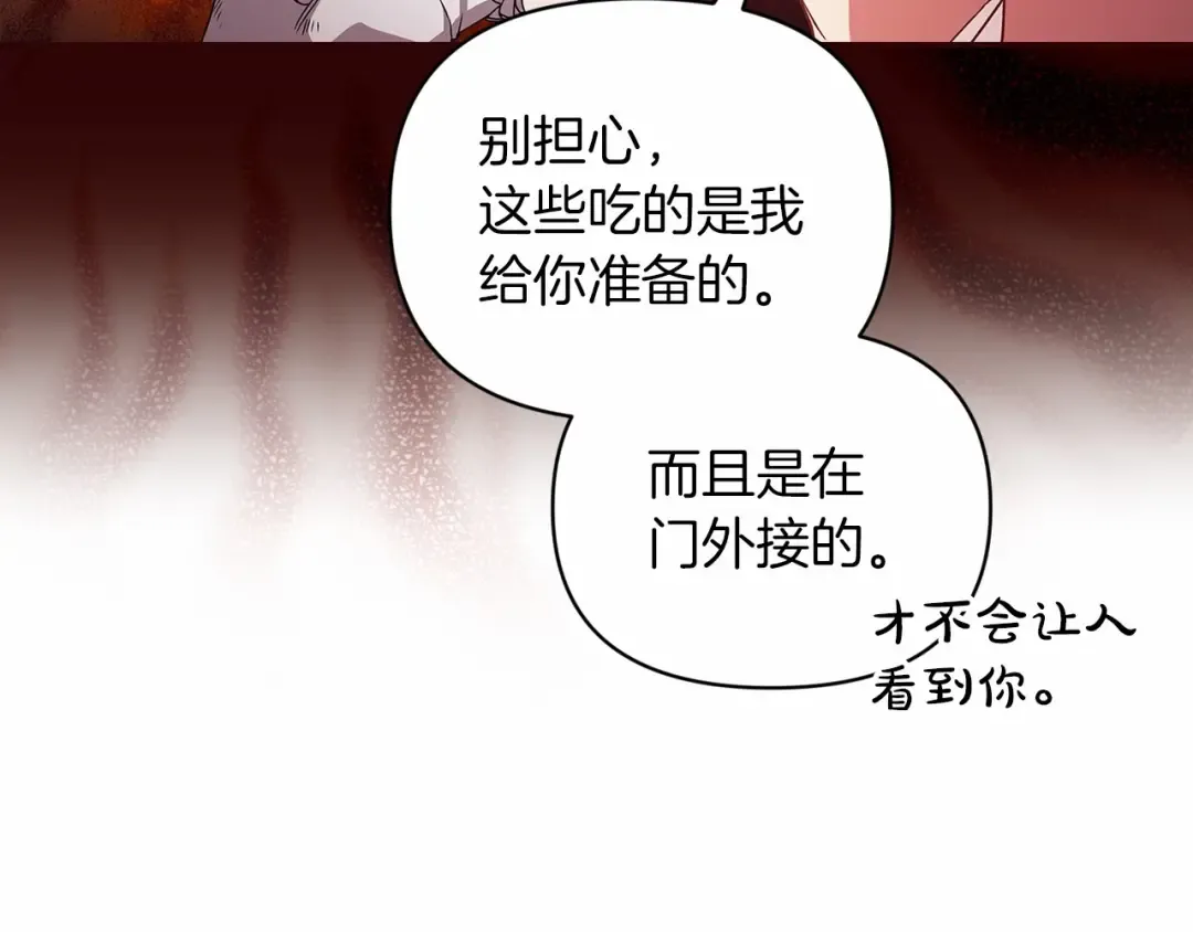 第27话 我喂你吃 第116页