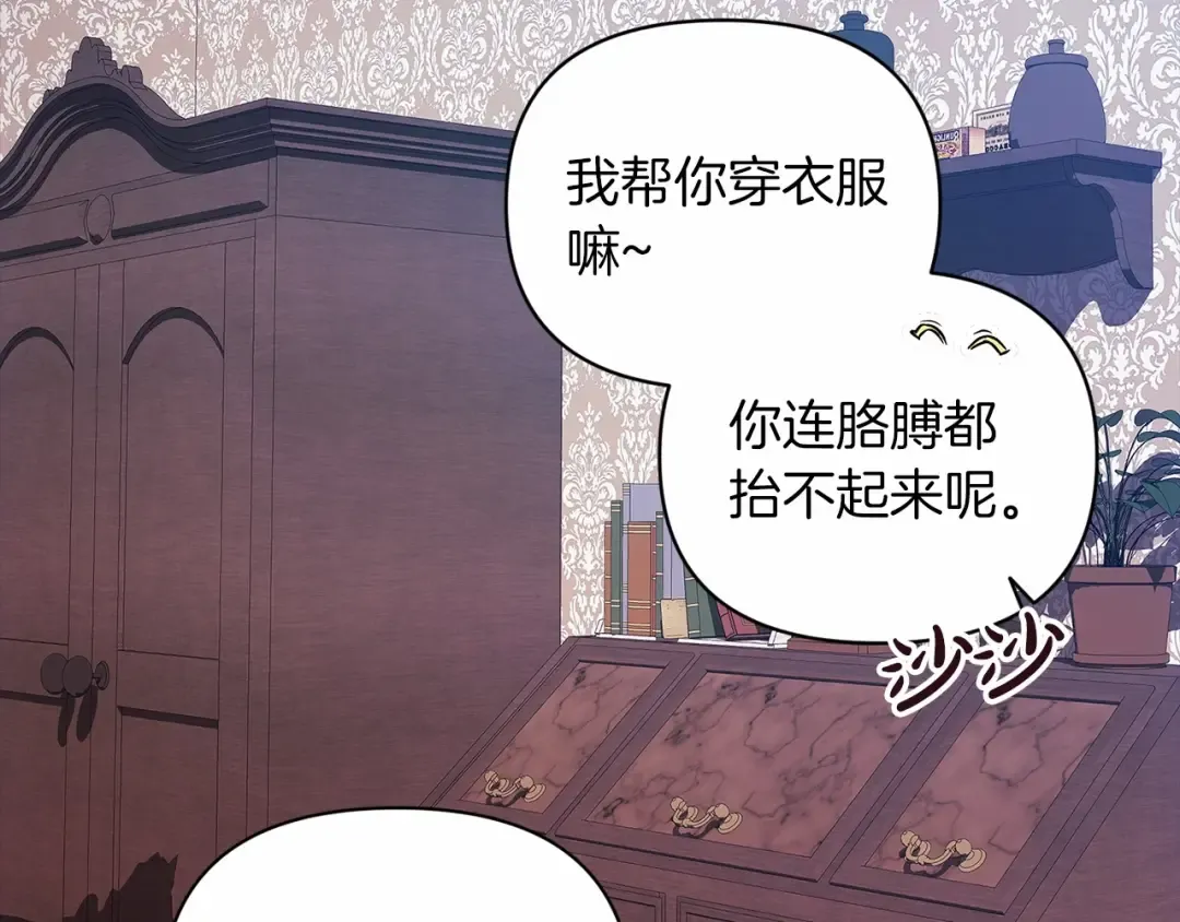第27话 我喂你吃 第118页